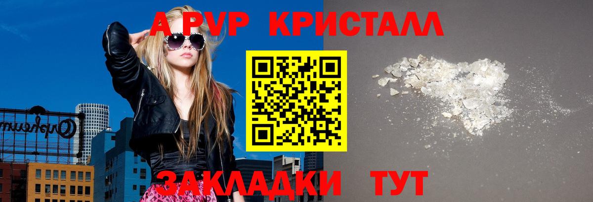APVP крисы CK Отрадное