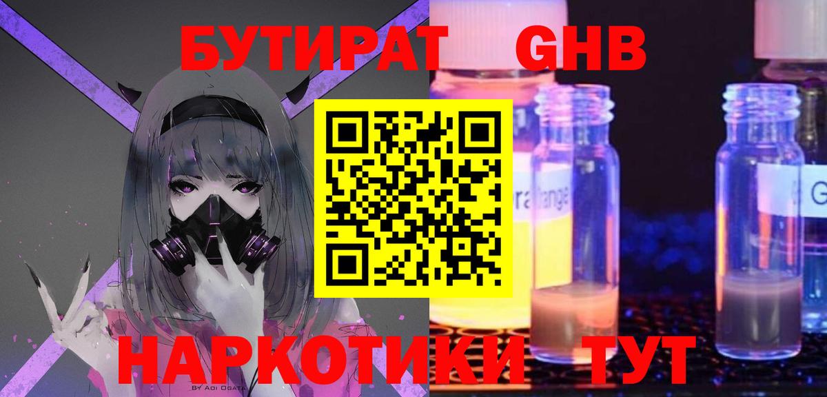 БУТИРАТ буратино Отрадное