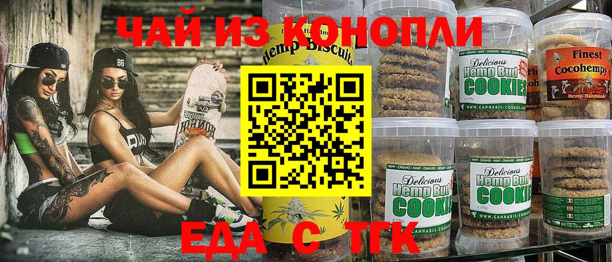 Отрадное  Еда ТГК конопля  Вход с VPN 