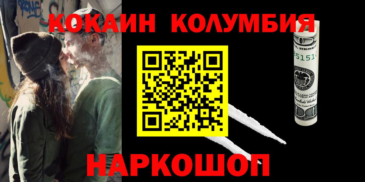 Отрадное  Cocaine Columbia  КОКАИН Fish Scale  Вход с VPN 