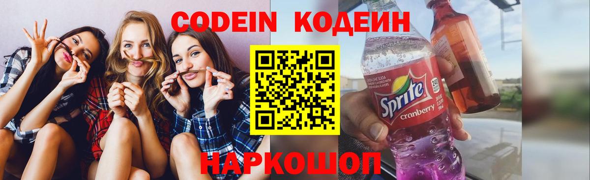 Отрадное  Кодеин Purple Drank  Вход с VPN 