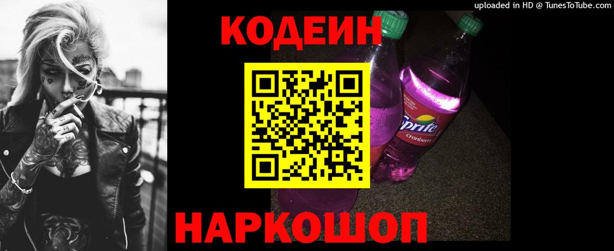 Кодеиновый сироп Lean напиток Lean (лин) Отрадное
