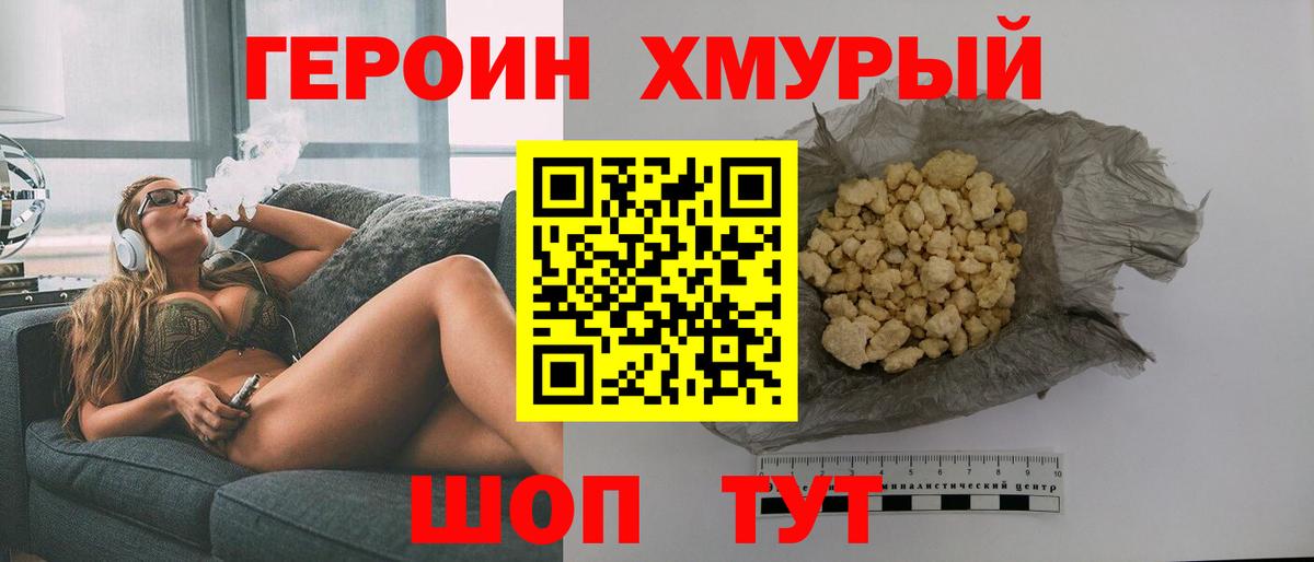 Отрадное  Героин VHQ  Вход с VPN 