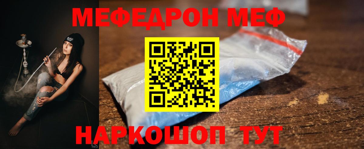 МЕФ кристаллы Отрадное