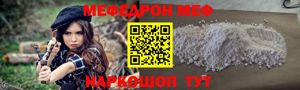 МЕФ мука  МЕФ  МЯУ-МЯУ  Отрадное  Вход с VPN  МЕФ мука 