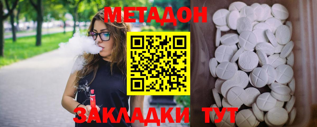 МЕТАДОН VHQ  Вход с VPN  Отрадное 