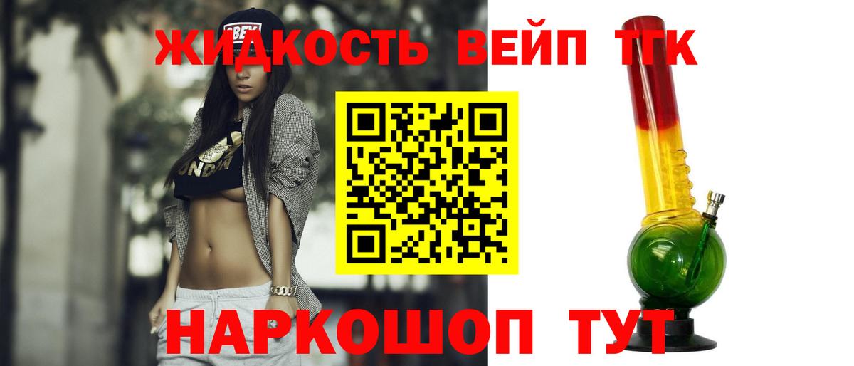 ТГК жижа Отрадное